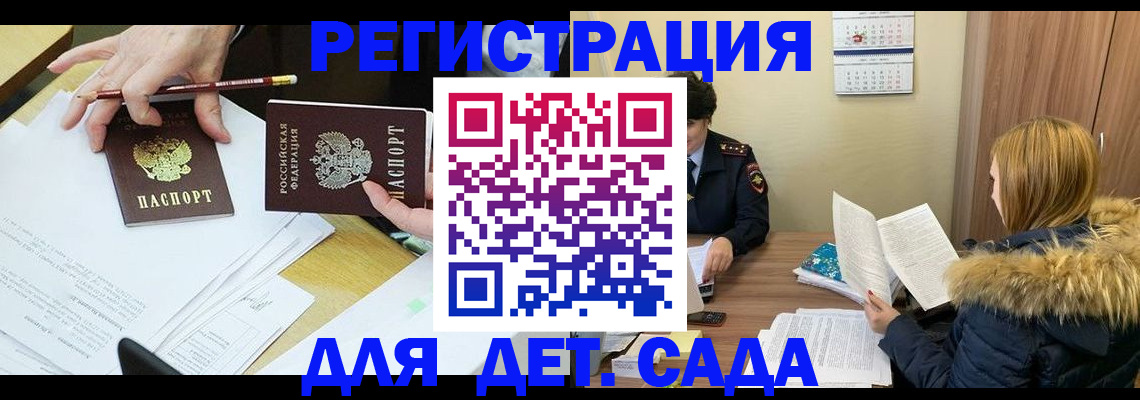 регистрация для дет. сада в Сысерти